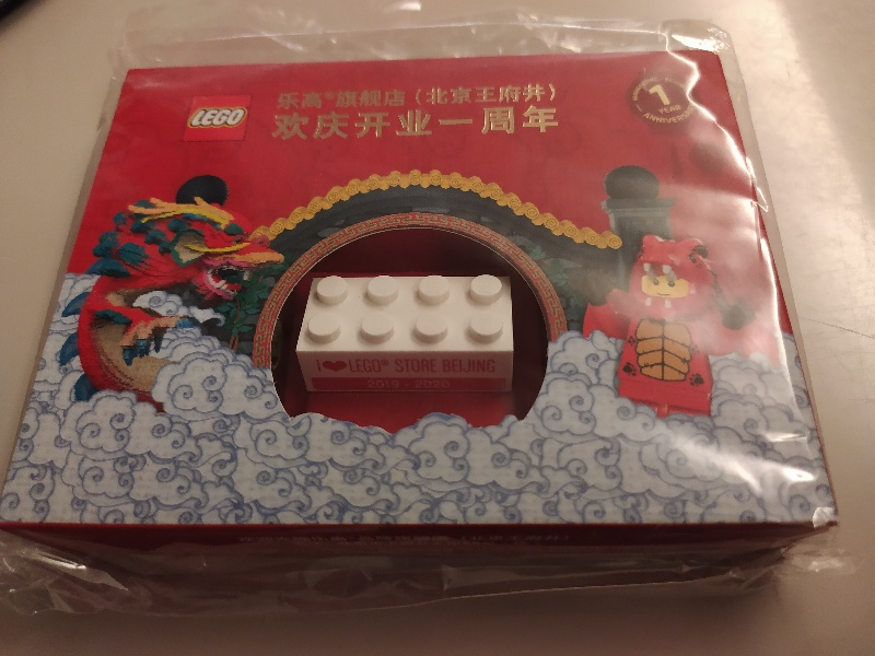 LEGO 139190-2 LEGO Store Beijing 1 Year Anniversary, 2 x 4 Brick