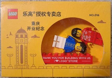 LEGO CHONGQING LEGO Store Chongqing Anniversary Set