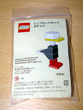 LEGO lmg003-2 Japan Ostrich Yellow Label Version