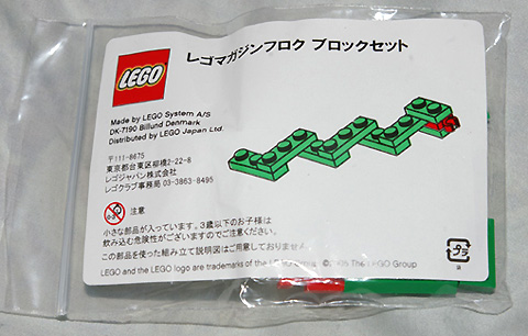 LEGO lmg007 Japan Snake