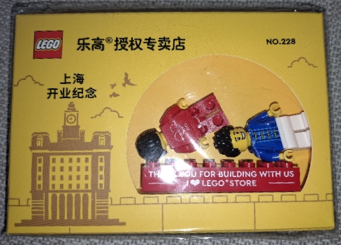 LEGO SHANGHAI-5 LEGO Store Shanghai Anniversary Set (Building Image)