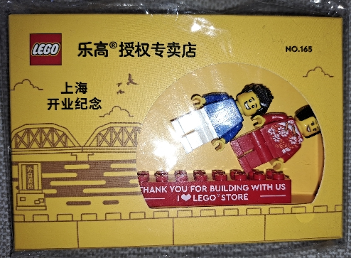 LEGO SHANGHAI-6 LEGO Store Shanghai Anniversary Set (Bridge Image)